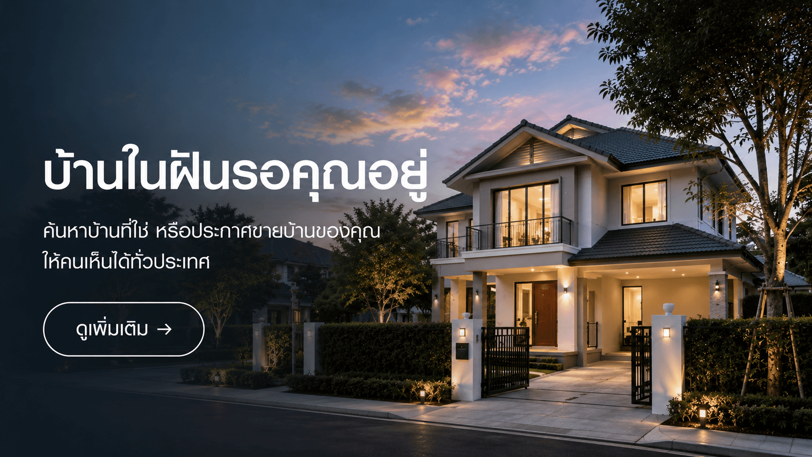 บ้าน