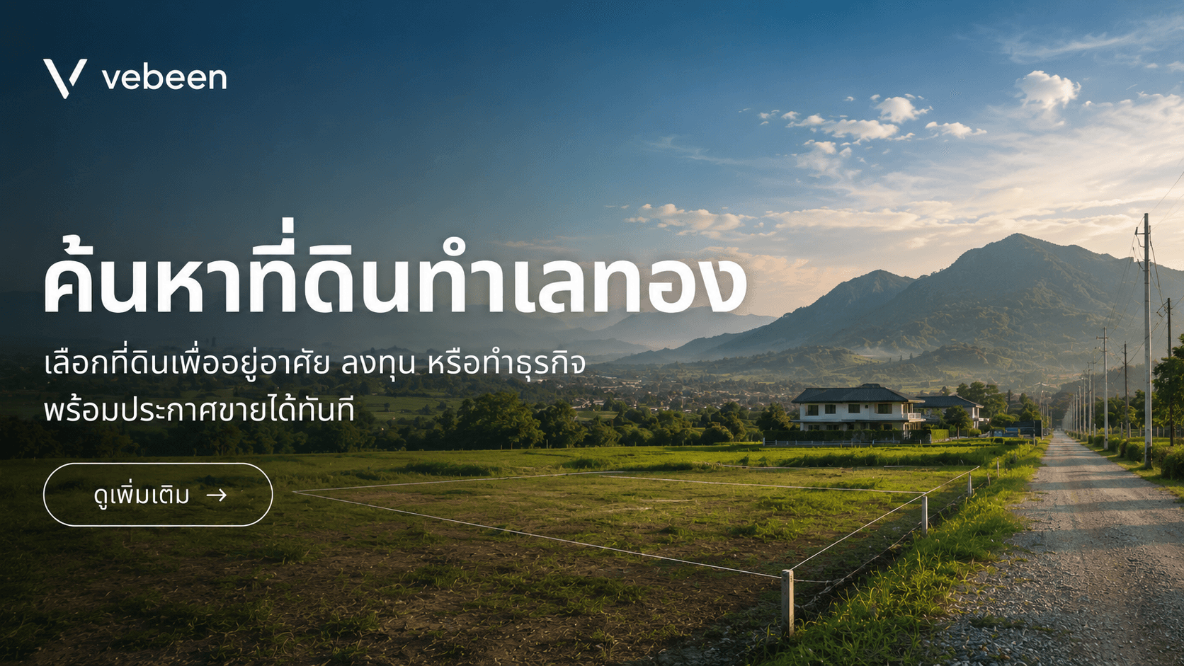 ที่ดิน